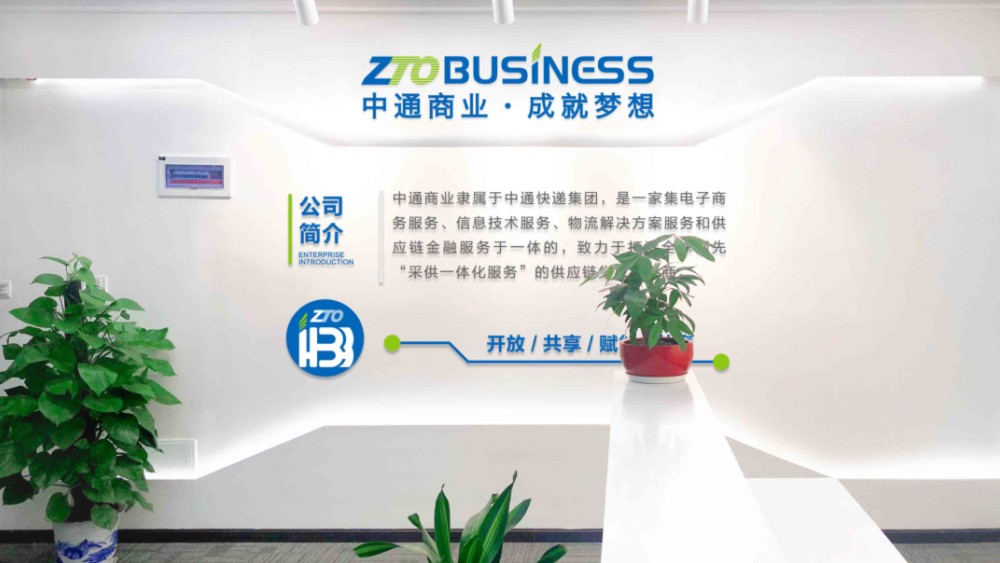 中通商業(yè)企業(yè)整體形象設計制作