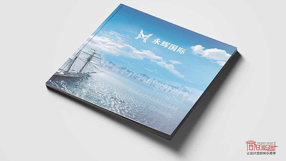 永輝國(guó)際宣傳畫冊(cè)設(shè)計(jì)