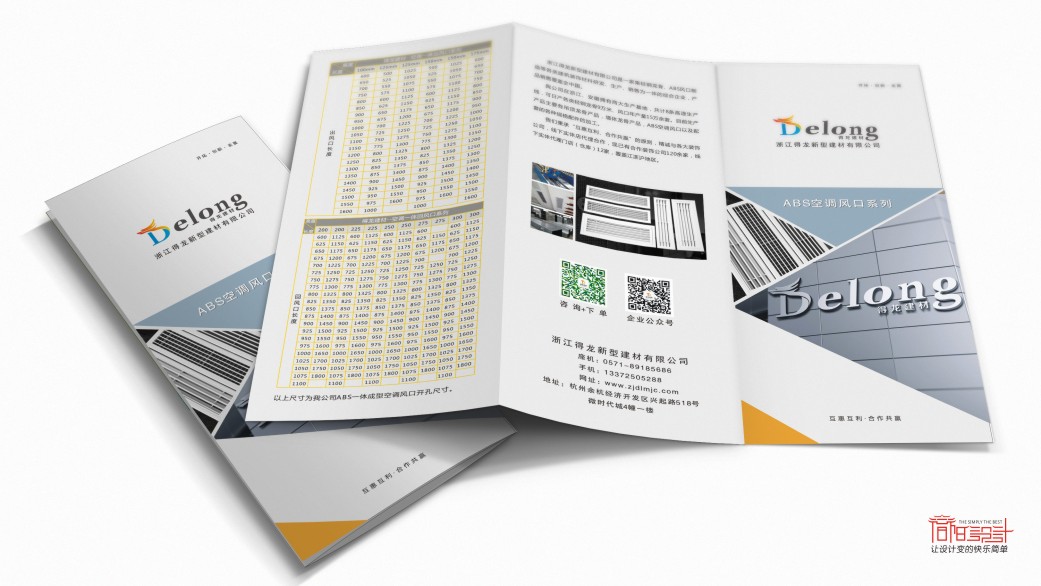浙江得龍新型建材有限公司折頁設計